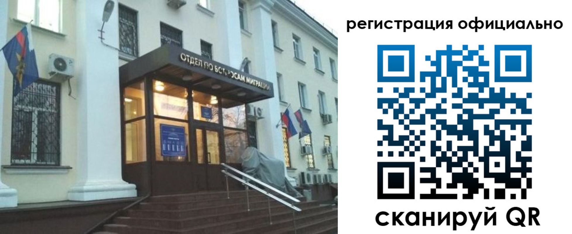 временная регистрация собственник в Отрадном