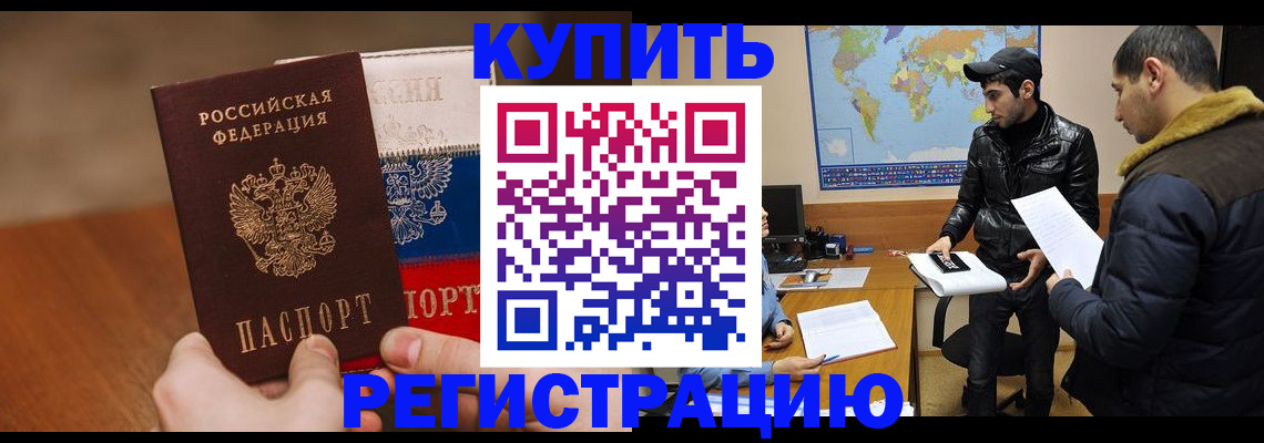 прописка 2025 в Отрадном