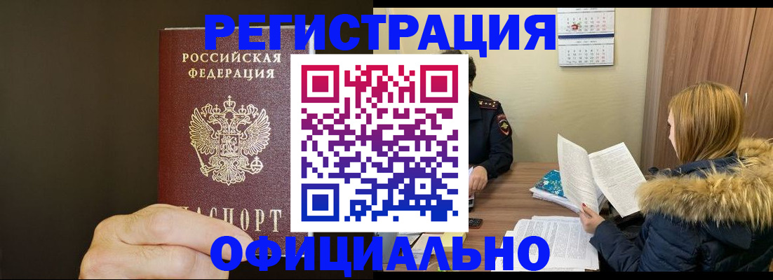 миграционный учет в Отрадном