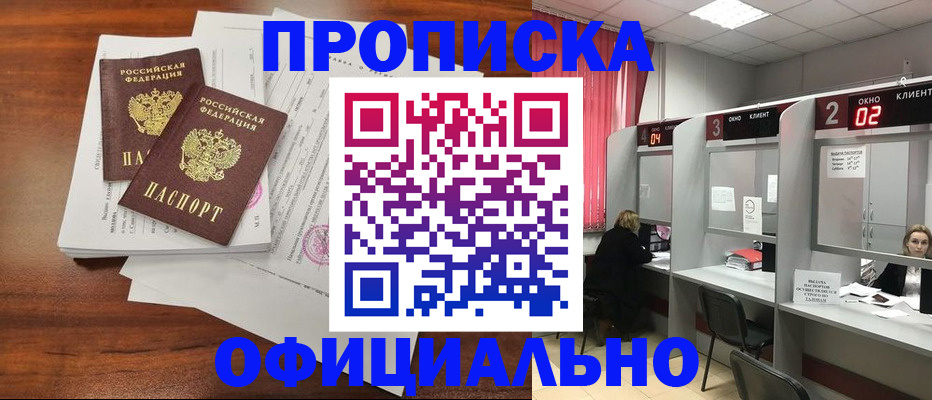 временная регистрация купить в Отрадном
