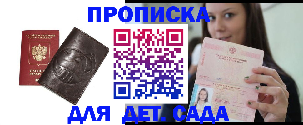 временная регистрация законно в Отрадном